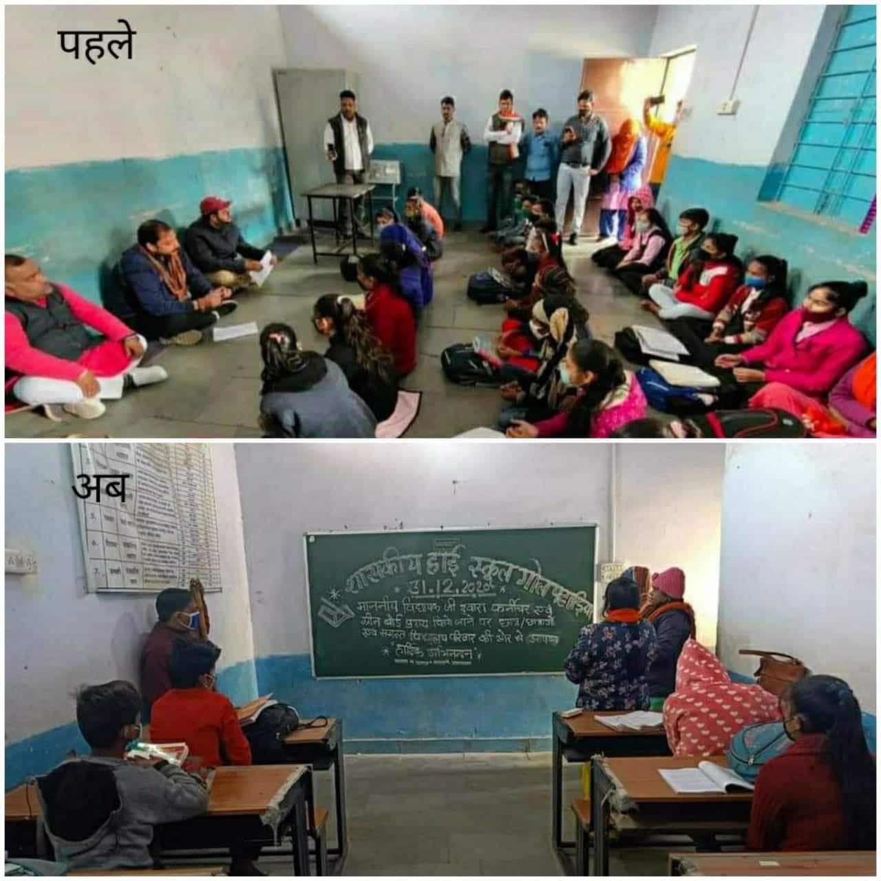 सर्दी में जमीन में बैठकर पढ़ रहे स्कूली बच्चों को विधायक ने दिया नये साल का तोहफा, कही ये बड़ी बात
