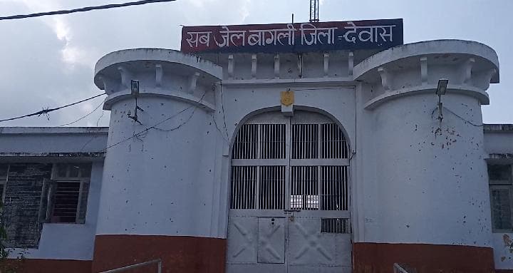 बागली जेल में मृत मिला कैदी, मचा हड़कंप