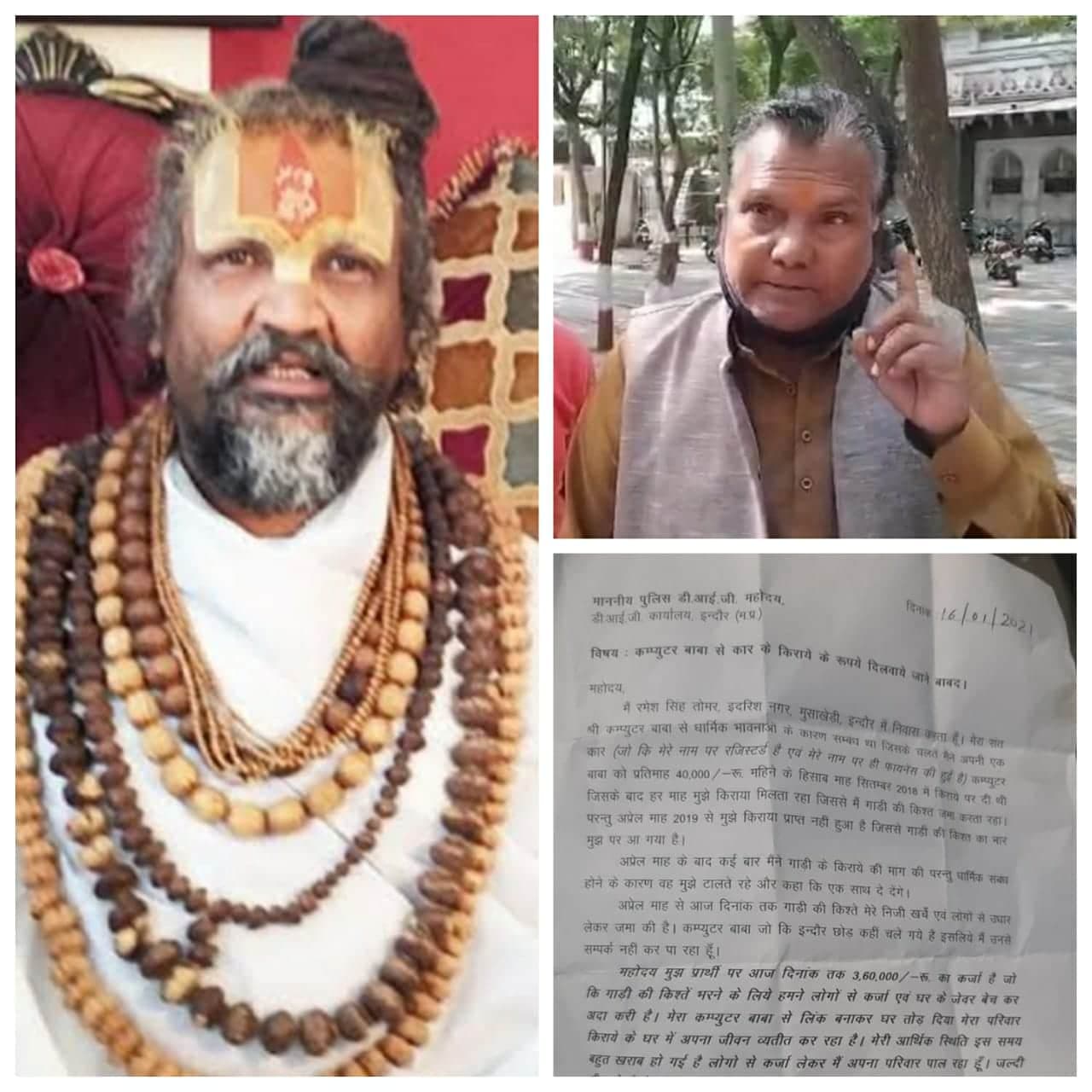 कंप्यूटर बाबा को लेकर बड़ा खुलासा, शागिर्द ड्रायवर ने बताई चौंकाने वाली बातें
