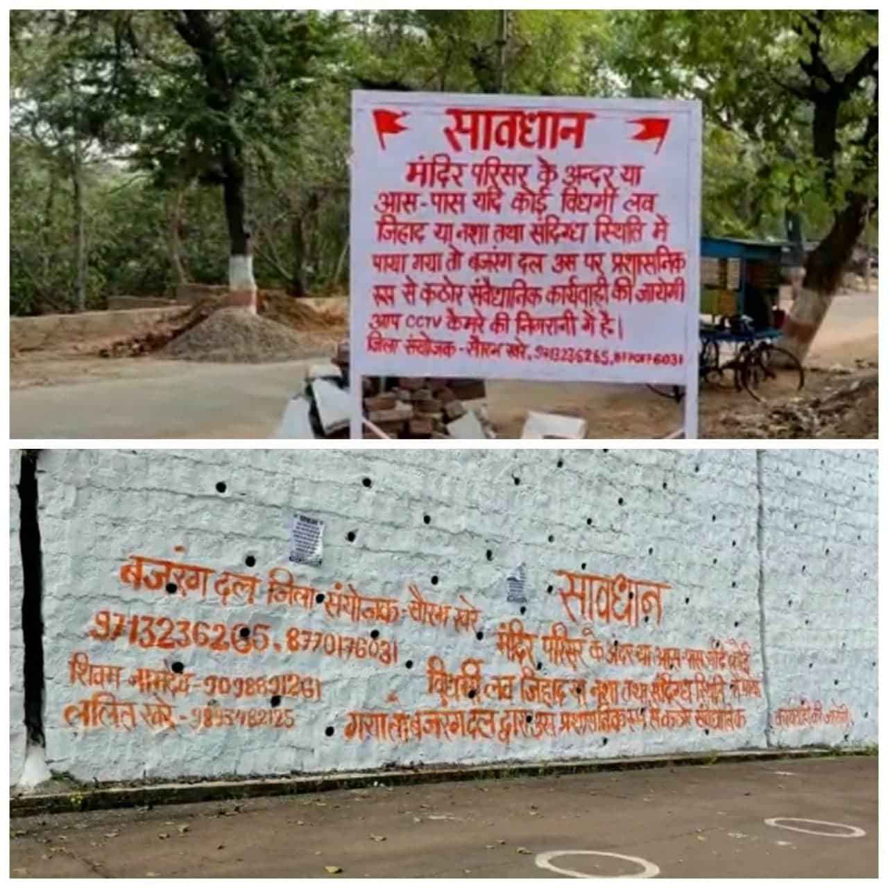 हिंदुवादी संगठन ने लगाए पोस्टर, दीवारों पर लिखा, ‘विधर्मी’ को दी ये चेतावनी