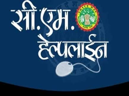 अब नहीं जाना पड़ेगा चॉइस सेंटर, CM helpline से मिलेगा खसरा-खतौनी