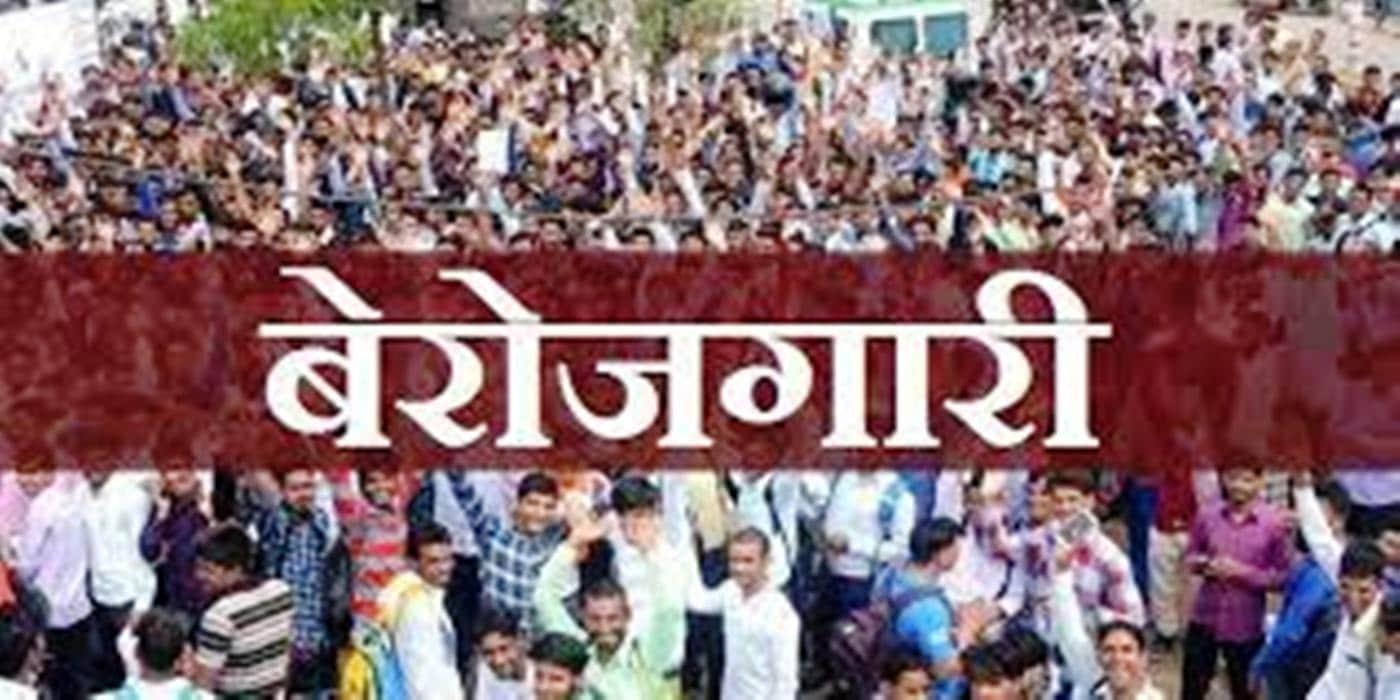 कुछ ऐसे रहे अप्रैल में रोजगार के आँकड़े, इन क्षेत्रों में बढ़े रोजगार के अवसर, 7.83% रही बेरोजगारी दर, जाने डीटेल  