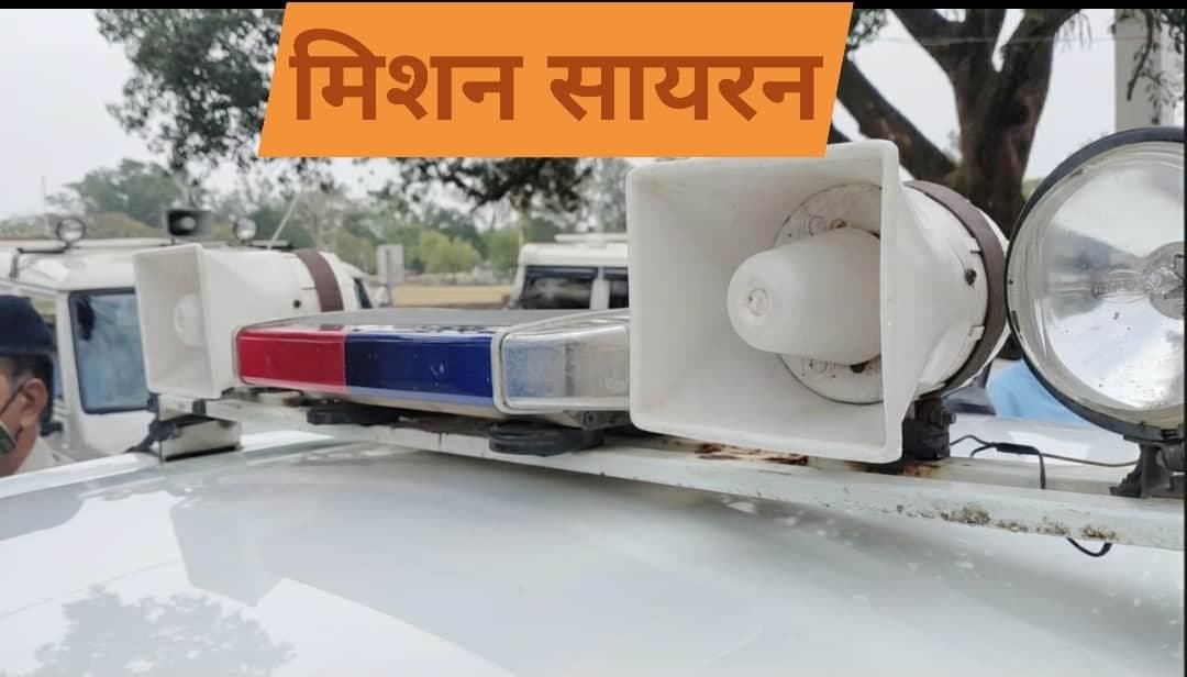 MP : कोरोना को हराने सायरन की रणभेरी से गूंजे शहर, शुरू हुआ जनजागृति का सबसे बड़ा अभियान