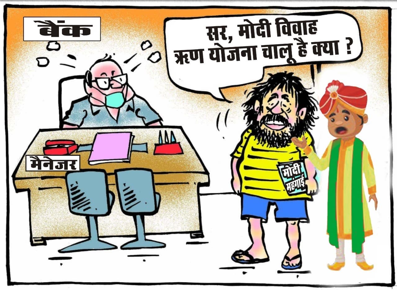 महंगाई में बेटे की शादी के लिए लोन लेने पहुंचे बैंक, गारंटी के तौर पर इस कांग्रेस नेता ने दिये अपनी जमीन के कागज