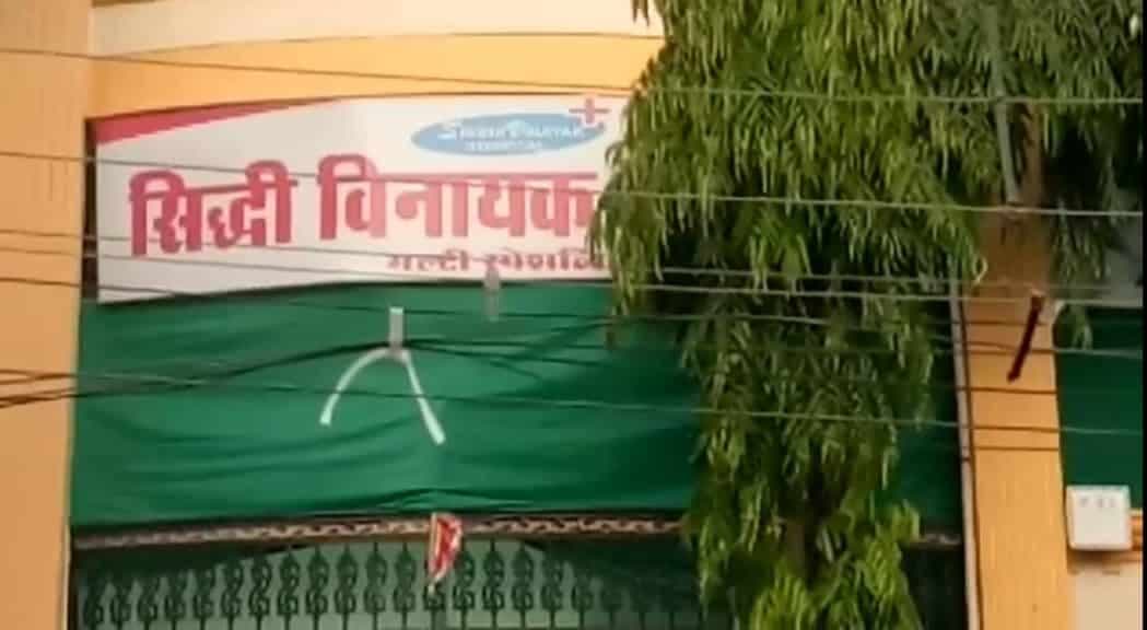 जबलपुर : सिद्धि विनायक अस्पताल का नया कारनामा आया सामने, इलाज में लापरवाही से हुई मरीज की मौत