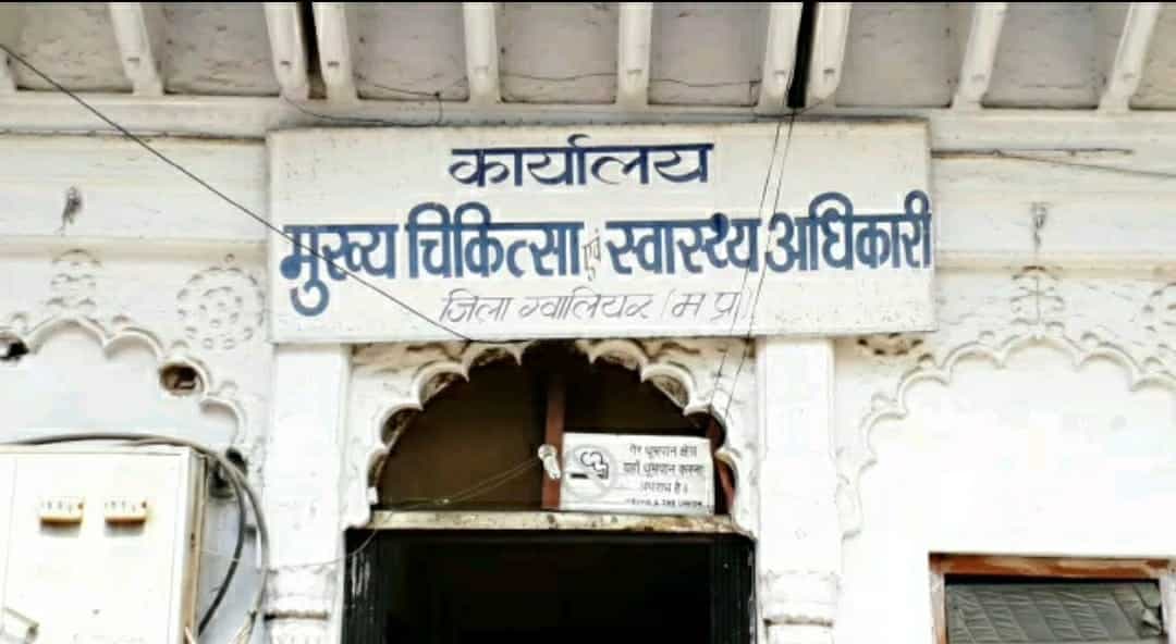 Gwalior News : सीएमएचओ ने 9 नर्सिंग होम के पंजीयन किये निरस्त, 35 को नोटिस