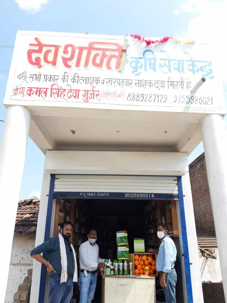 देवास के देवशक्ति कृषि सेवा केन्द्र विजयागंज मंडी पर FIR दर्ज, यह है मामला