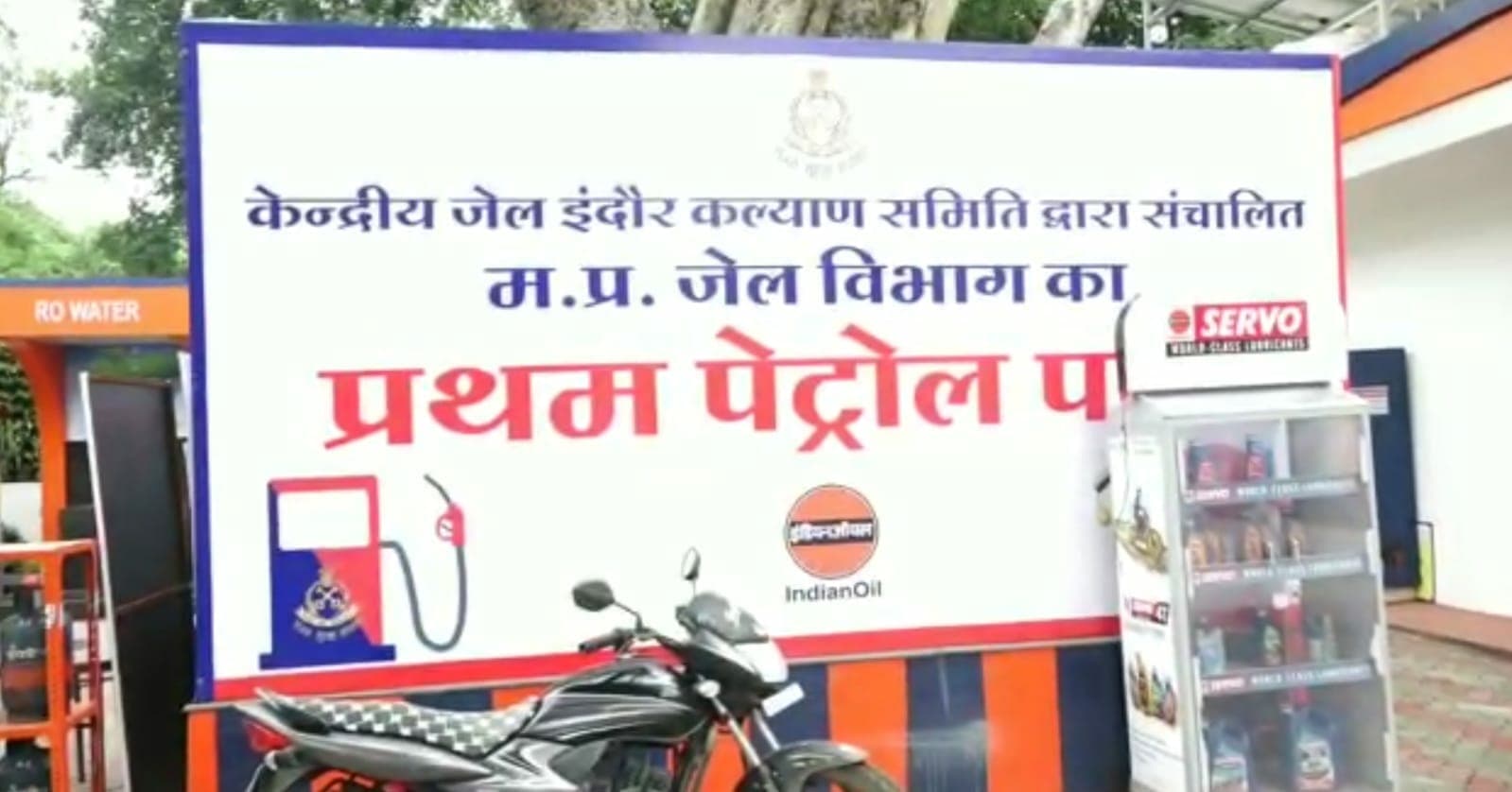 मध्यप्रदेश के पहले जेल पेट्रोल पंप पर मिल रही हैं ये सुविधांए, जानें इसकी खासियत
