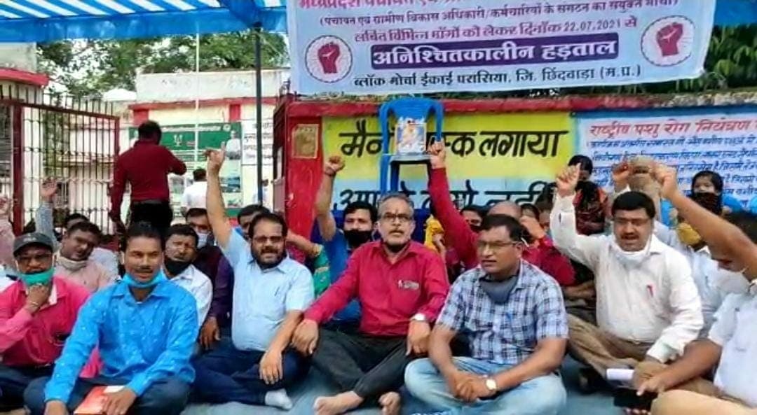 पंचायत एवं ग्रामीण विकास विभाग संयुक्त मोर्चा ने अपनी 12 सूत्रीय मांगों को लेकर किया धरना प्रदर्शन