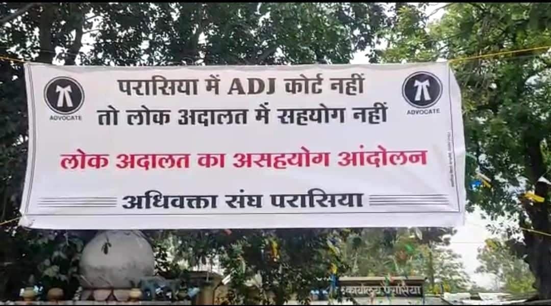 अधिवक्ताओं ने काली पट्टी लगाकर लोक अदालत का किया बहिष्कार, एडीजे कोर्ट खुलवाने की मांग