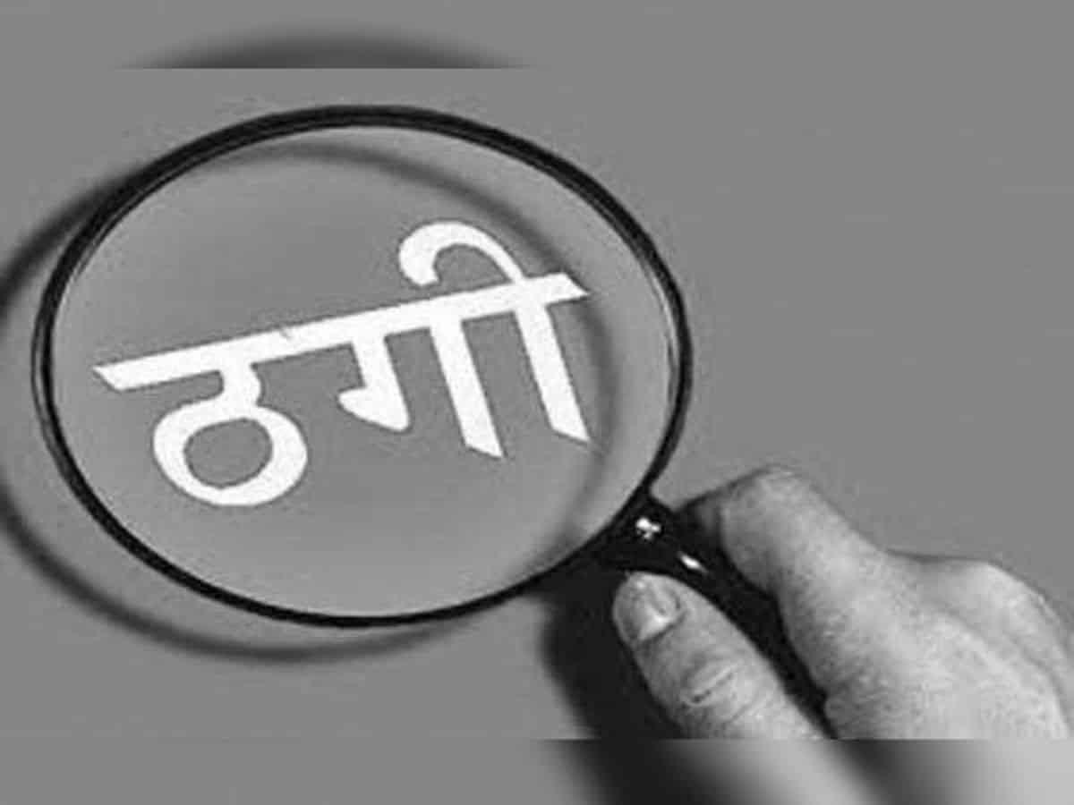 दिल्ली के ठगबाज ने जबलपुर के व्यापारी से ठगे 1 करोड़ 40 लाख, पुलिस जांच में जुटी