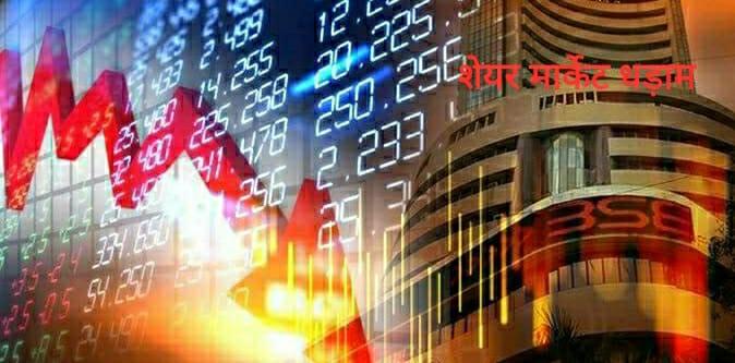Share Market : गिरावट का दौर जारी, Sensex -Nifty दोनों लुढ़के