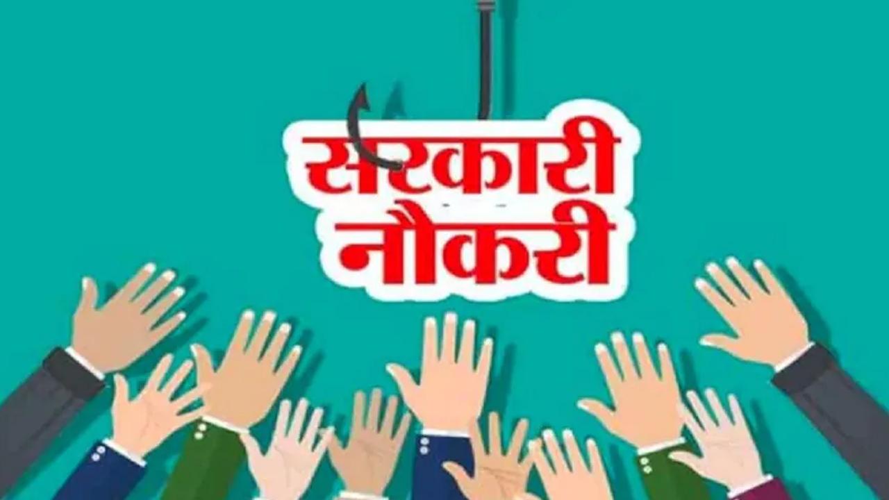Government Job: कई पदों पर निकली भर्ती, मिलेगी 1 लाख तक की सैलरी, जाने अन्य डिटेल्स   