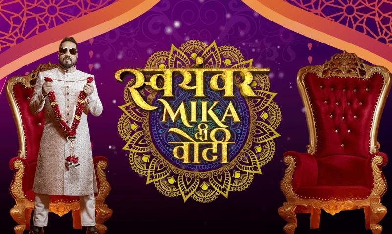 Mika Singh Swayamvar: राखी सावंत के बाद अब मीका सिंह भी रचाने जा रहे अपना स्वयंवर