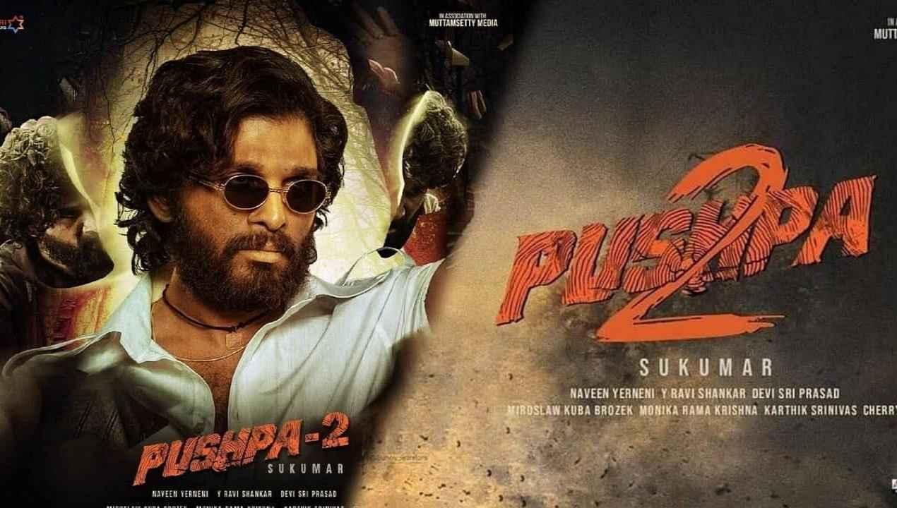 पुष्पा पार्ट 2 के लिए अल्लू अर्जुन ने बढ़ाई अपनी फीस, श्रीवल्ली समेत जाने सभी स्टार की बढ़ी हुई मांगे