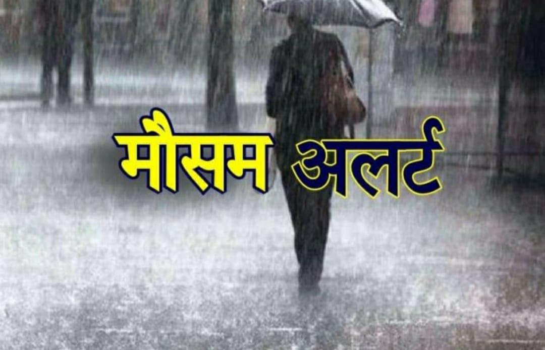CG Weather : प्रदेश में हल्की बारिश की संभावना, सूखे के हालात वाले जिलों के आंकड़े जुटाने के निर्देश