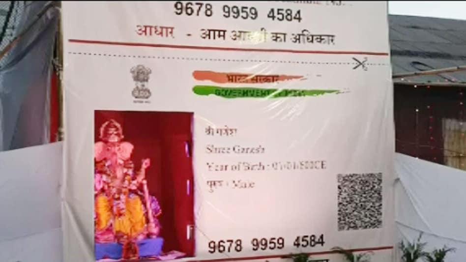 यहां भगवान गणेश के पास भी है आधार कार्ड, स्कैन करने के बाद ही भक्तों को देते हैं दर्शन