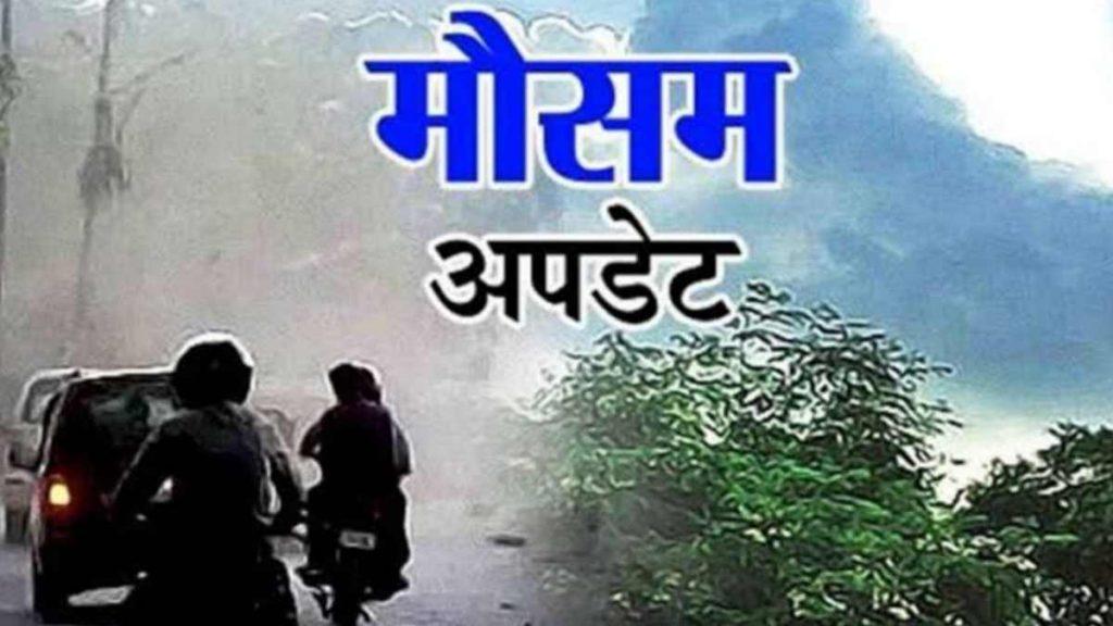 Chhattisgarh Weather : 2 दिन इन जिलों में छाए रहेंगे बादल, 14 नवंबर से  फिर बदलेगा मौसम, पढ़े  IMD का ताजा पूर्वानुमान
