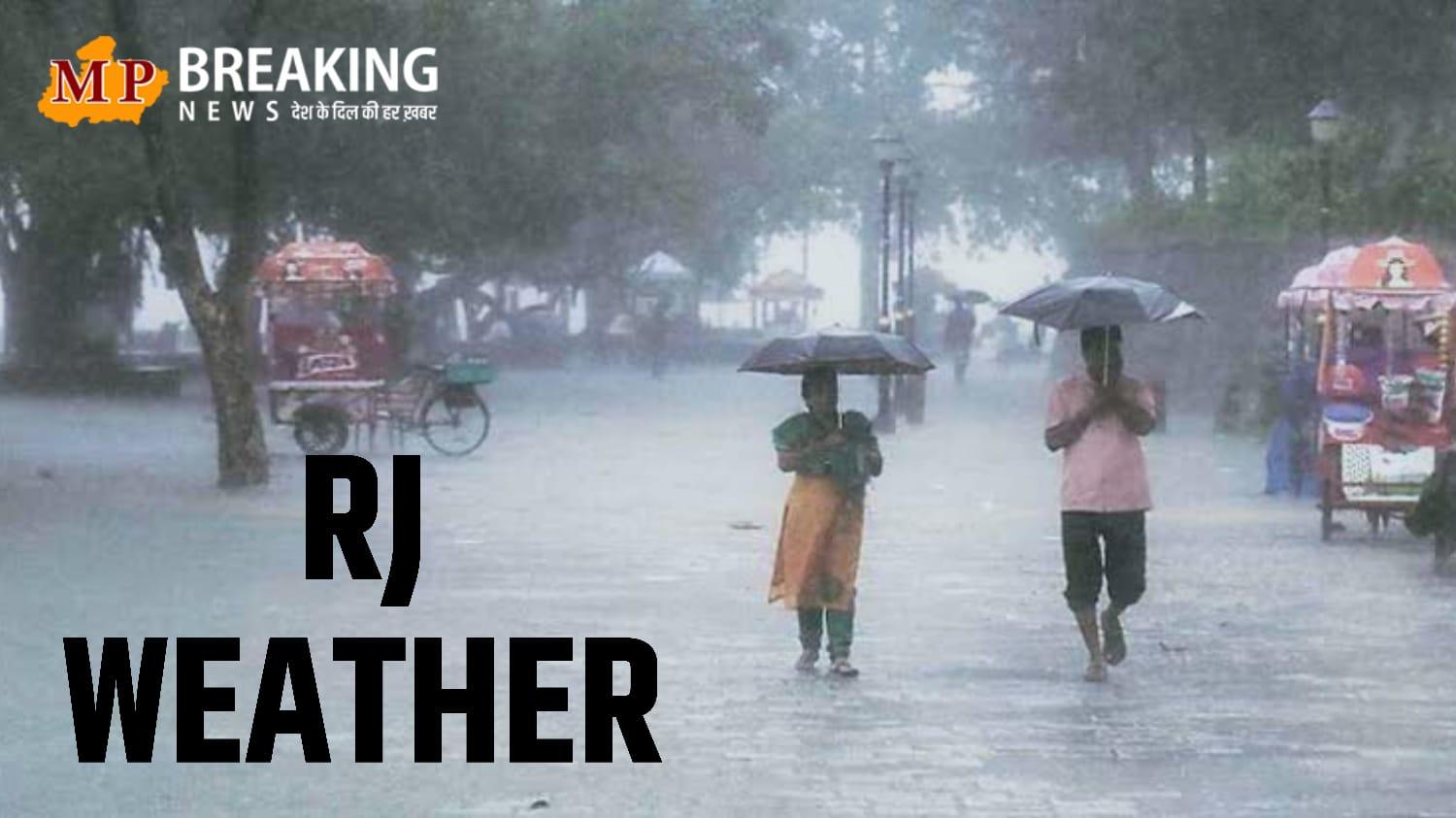 Rajasthan Weather : आज से दिखेगा मौसम में बदलाव, छाए रहेंगे बादल, 3 अक्टूबर तक बारिश का अलर्ट,पढ़े IMD अपडेट