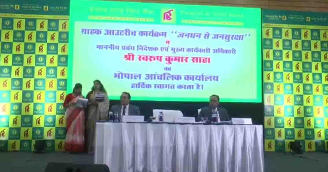 Indore News : पंजाब एंड सिंध बैंक ने आयोजित किया ग्राहक आउटरीच कार्यक्रम