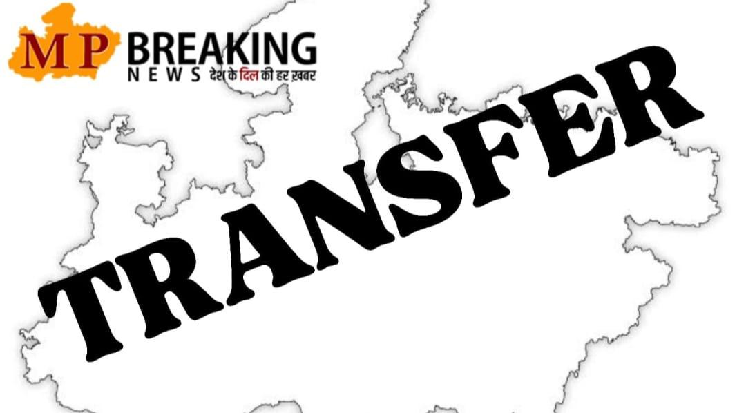 MP Transfer : राज्य शासन ने इस IPS अधिकारी का किया तबादला, पदस्थापना आदेश जारी
