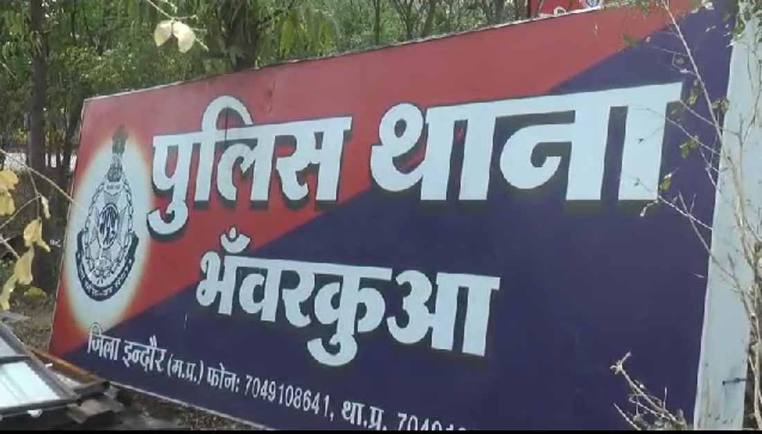 Indore News : शादी का झांसा देकर यौन शोषण करने वाला आरोपी फरार, जाँच में जुटी पुलिस