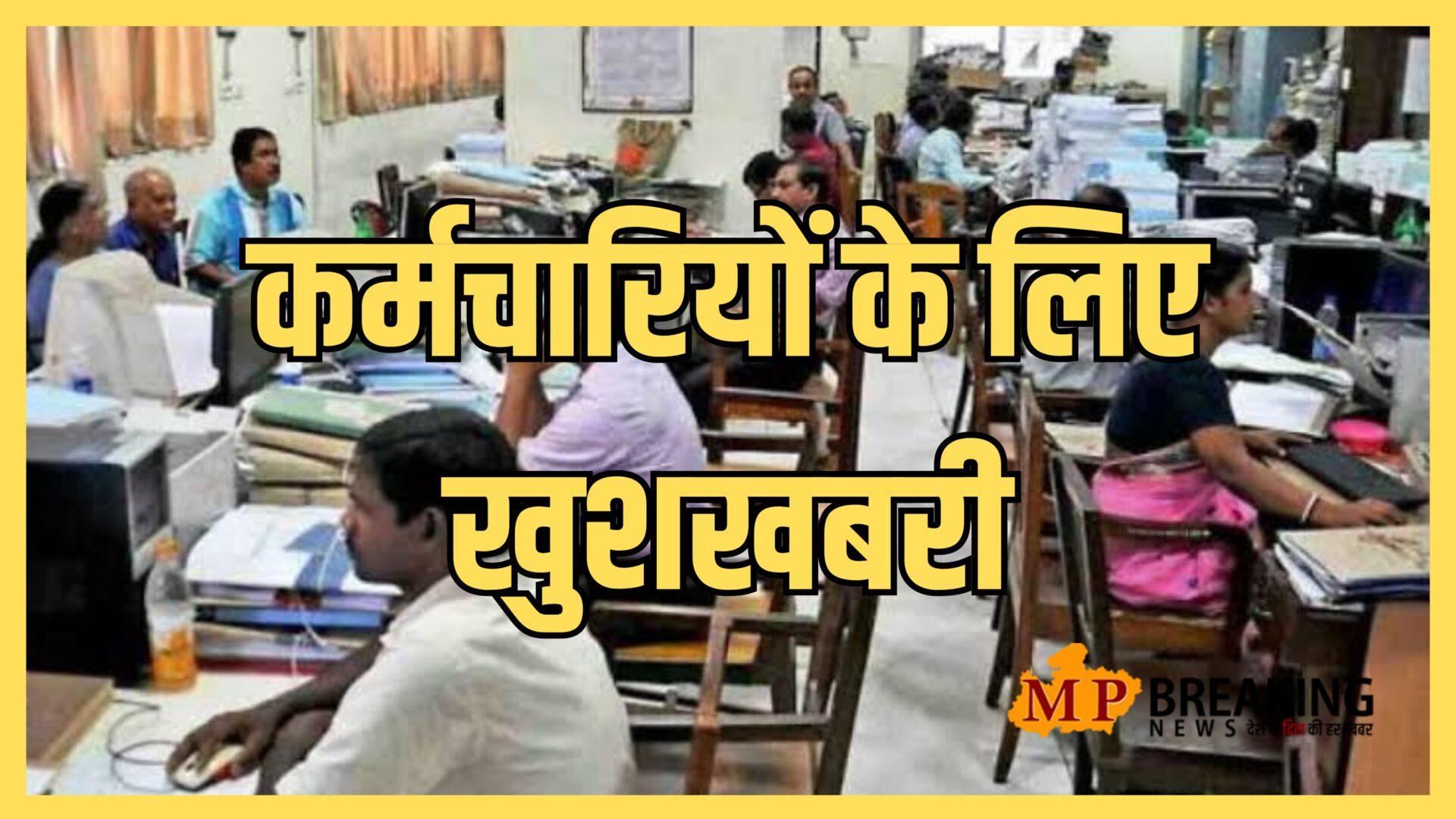 DA Hike के बाद सरकारी कर्मचारियों को एक और तोहफा, अब मिलेगा 25 लाख तक एडवांस लोन, ये रहेंगे नियम, आदेश जारी