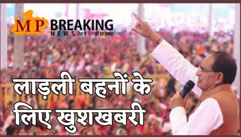 दिवाली से पहले 1.31 करोड़ लाड़ली बहनों को मिला तोहफा, खातों में भेजे गए 1250 रुपए,  सीएम का बड़ा बयान