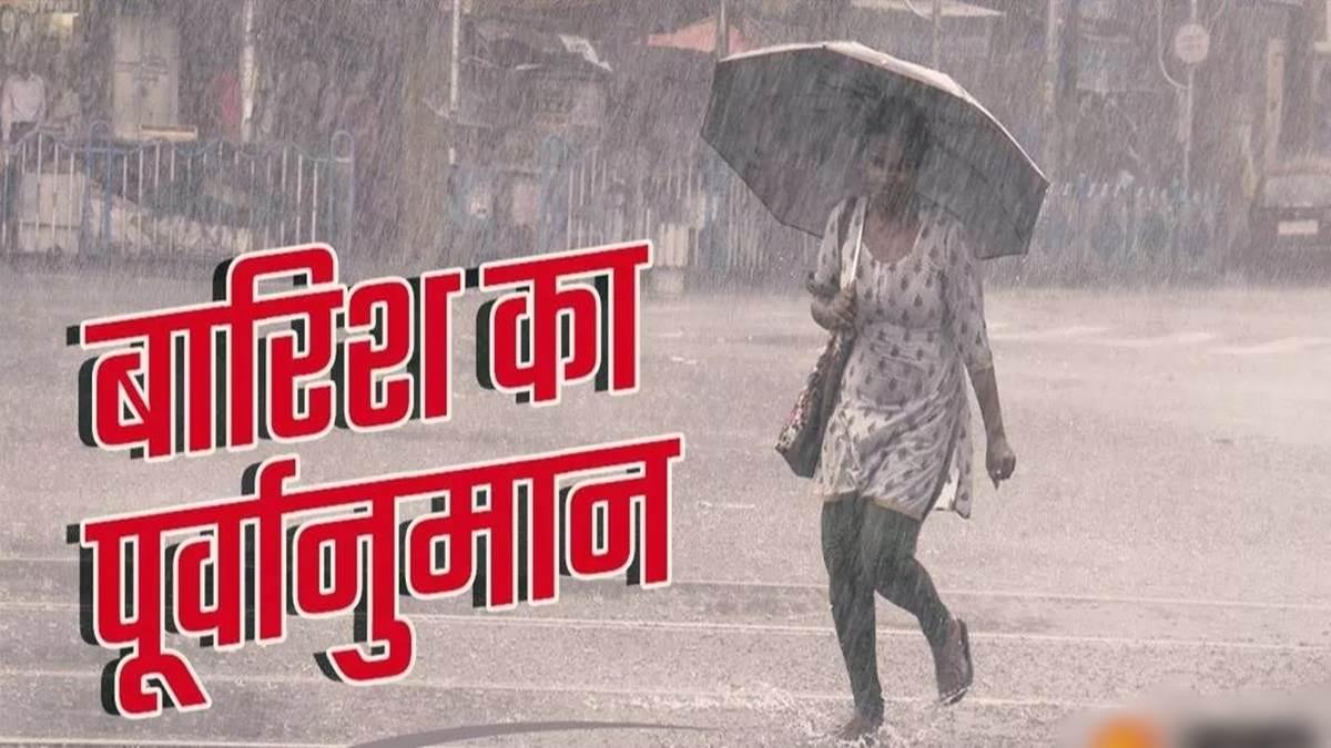UP WEATHER: गुरुवार से दिखेगा नए सिस्टम का असर, बादल-बारिश का अलर्ट, 21 से 27 जनवरी तक ऐसा रहेगा मौसम, पढ़े IMD नया अपडेट