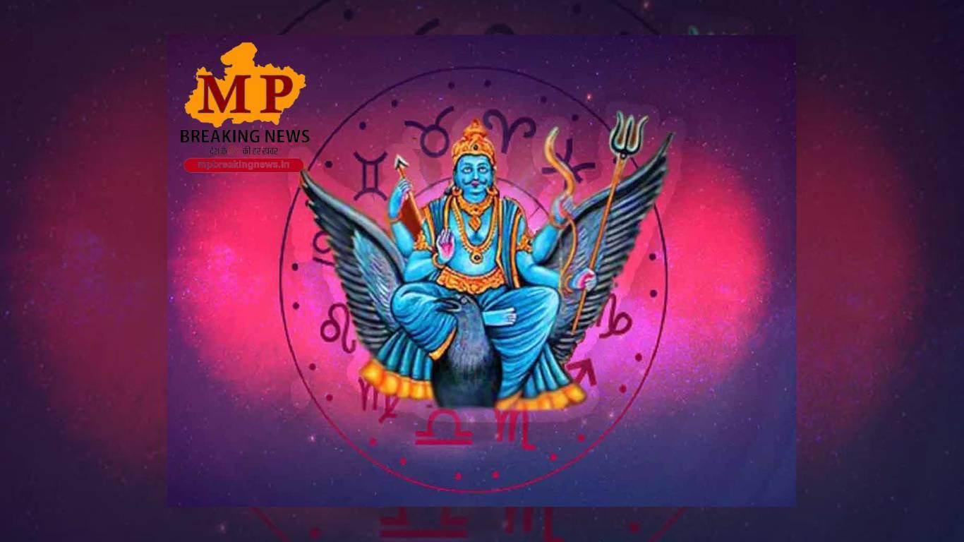 शनि देव की इस विधि से करें पूजा, दूर होंगी बाधाएं, जीवन में आएगी सुख-शांति