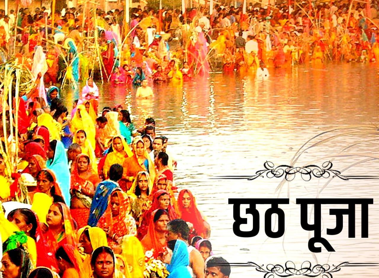 INDORE : 3 दिवसीय छठ पर्व का शुक्रवार से आगाज, शहर में 120 से अधिक स्थानों पर होगा महापर्व का आयोजन