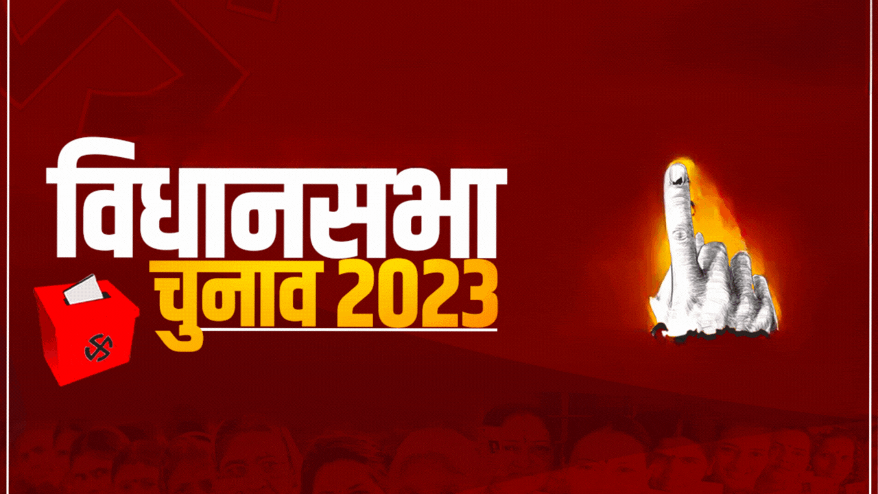 State Assembly Election Results LIVE – हार पर बोले गहलोत, जनादेश को हम विनम्रतापूर्वक स्वीकार करते हैं, परिणामों को बताया अप्रत्याशित
