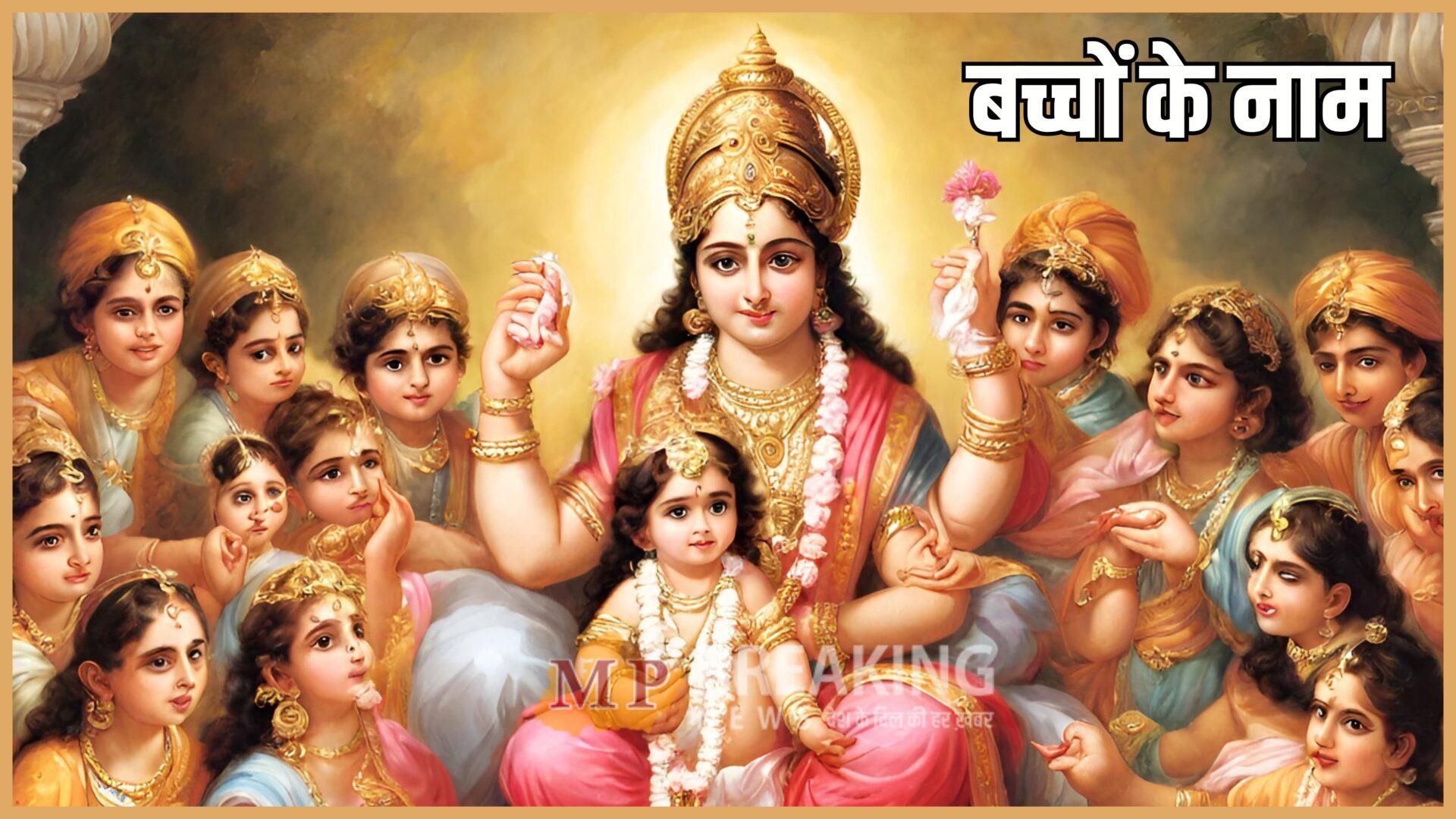 बच्चों के लिए ढूंढ रहे हैं ट्रेडिशनल नाम, भगवत गीता से प्रेरित नामों पर करें नामकरण