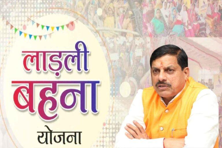 लाड़ली बहनों के लिए अपडेट, इस दिन जारी होगी योजना की 32वीं किस्त! खाते में आएंगे 1500 रुपए