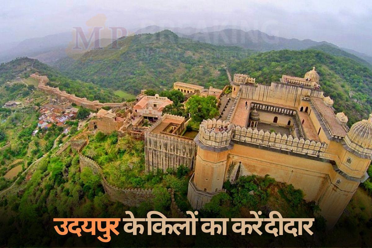 उदयपुर के ये किले हैं राजपूताना की विरासत, एक बार जरूर करें इनका दीदार