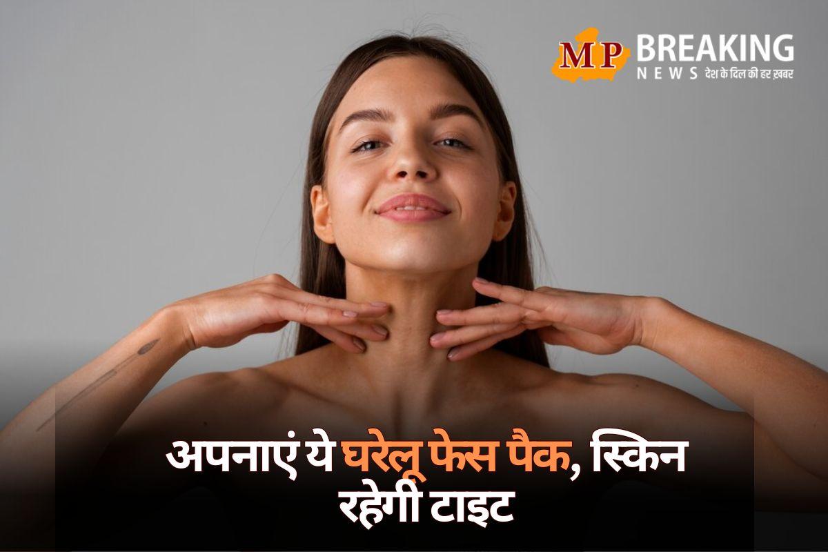 अगर चेहरे पर नजर आता है ढीलापन, तो अपनाएं ये घरेलू फेस पैक, स्किन रहेगी टाइट