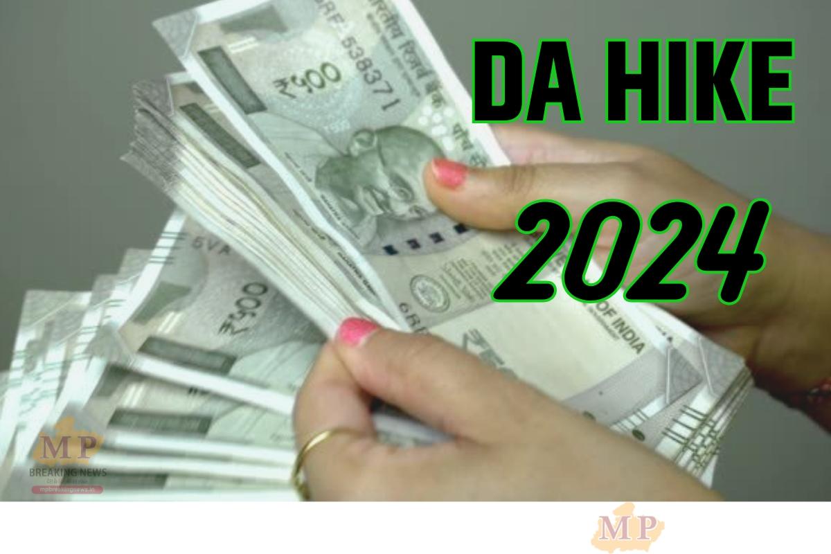 DA Hike 2024 : दिवाली से पहले कर्मचारियों-पेंशनरों को सौगात! जल्द बढ़ेगा महंगाई भत्ता, एरियर का भी भुगतान संभव, जानें कितनी बढ़ेगी सैलरी?