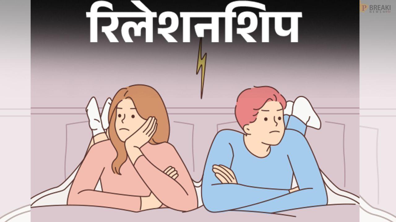 Relationship Tips: पार्टनर के साथ होती है ज्यादा फाइटिंग, अपनाएं ये 4 टिप्स, रिश्ता होगा मजबूत