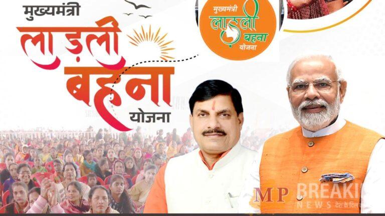 Ladli Behna Yojana: अगले हफ्ते जारी हो सकती है 33वीं किस्त, खाते में आएंगे 1500 रुपए, 1.25 करोड़ लाड़ली बहनों को मिलेगा लाभ
