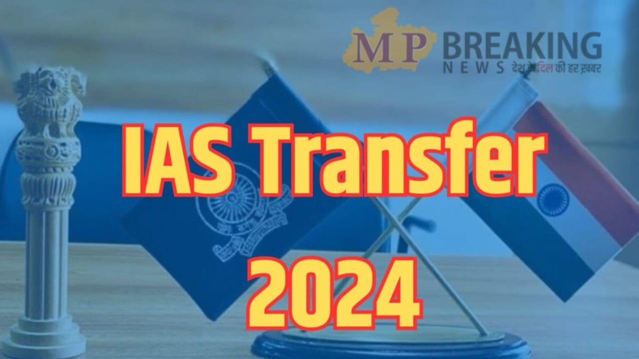 Transfer News: ब्यूरोक्रेसी में फेरबदल, 1 राज्य प्रशासनिक सेवा और 2 IAS अधिकारियों हुआ तबादला, आदेश जारी, देखें लिस्ट