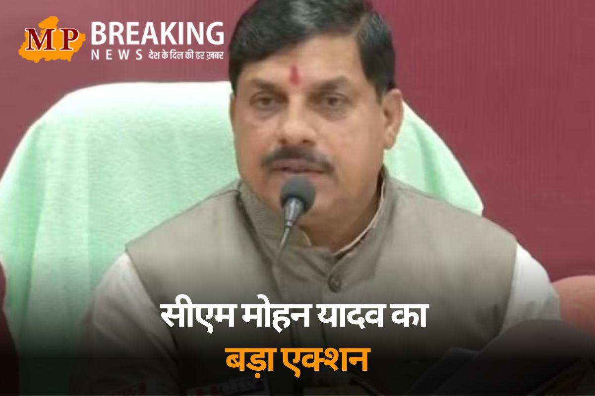 सीएम मोहन यादव का बड़ा एक्शन, किसानों को गाली देने पर जावरा SDM को हटाया, कहा – ऐसा व्यवहार बर्दाश्त नहीं