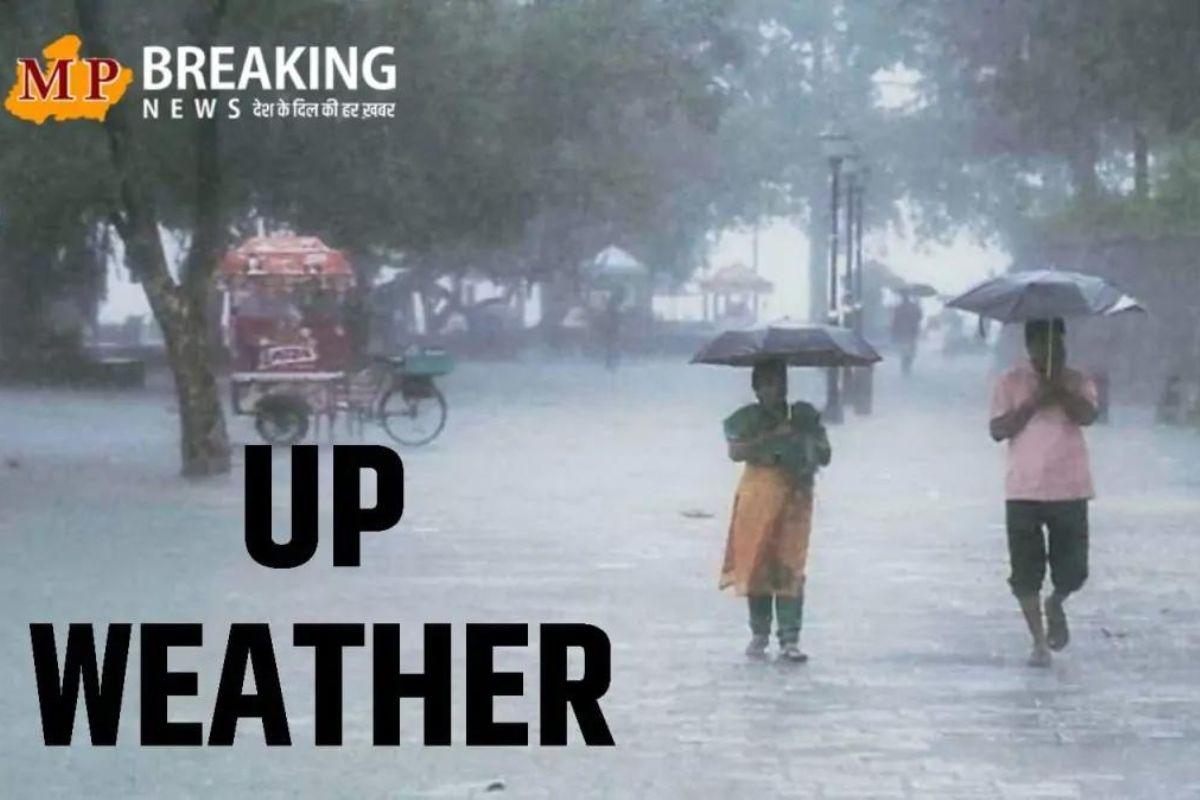 UP Weather : आज शुक्रवार को 35 जिलों में तेज बारिश का अलर्ट, बादलों की आवाजाही, 40 शहरों में वज्रपात- बूंदाबांदी, जानें IMD का नया अपडेट