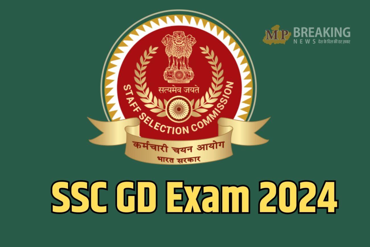 SSC GD Answer Key 2024: एसएससी जीडी कांस्टेबल की उत्तर कुंजी जारी, ऐसे करें डाउनलोड, 10 अप्रैल तक दर्ज करें आपत्ति