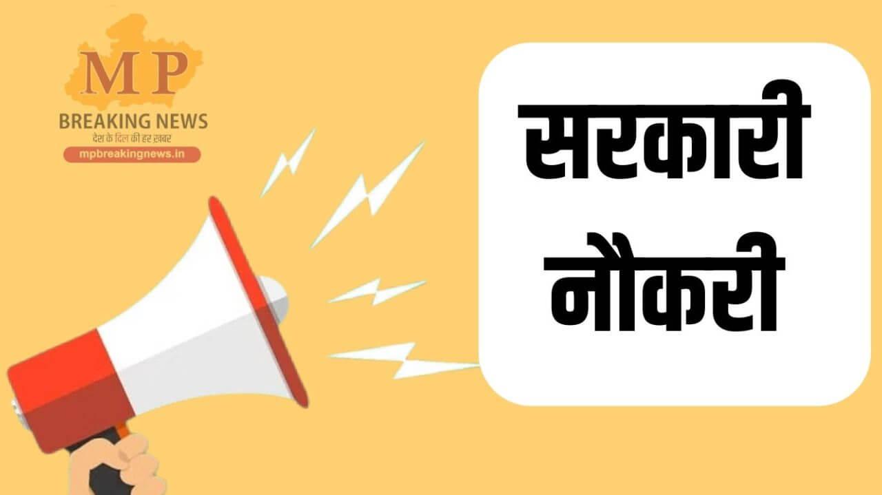 CGPSC Job 2025 : महिला एवं बाल विकास विभाग में 55 पदों पर भर्ती, 8 नवंबर तक करें आवेदन, जानें डिटेल्स