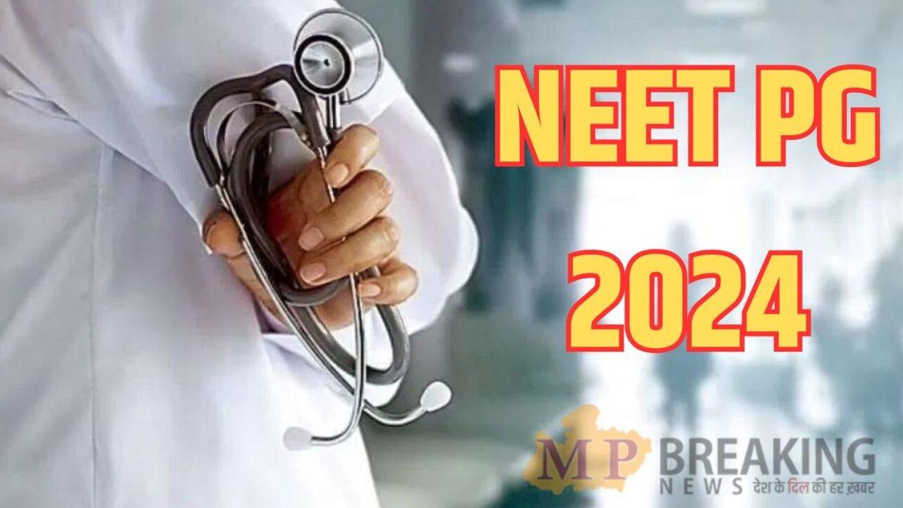 नीट पीजी परीक्षा 11 अगस्त को, महत्वपूर्ण गाइडलाइंस जारी, टाइमिंग से लेकर एडमिट कार्ड तक, उम्मीदवार रखें इन बातों का ख्याल 