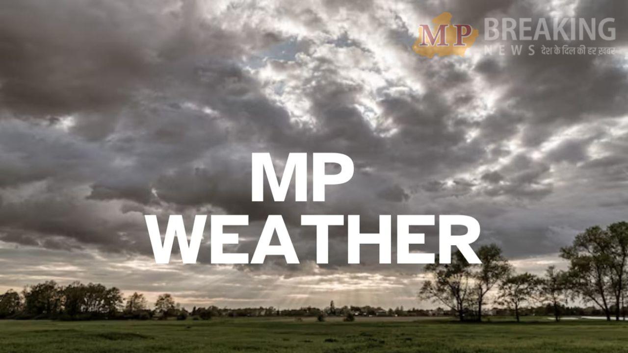 MP Weather : अगले हफ्ते से फिर बादल बारिश के आसार, मंगलवार से बढ़ेगी ठंड, कोहरे का भी अलर्ट, जानें मौसम विभाग का नया अपडेट