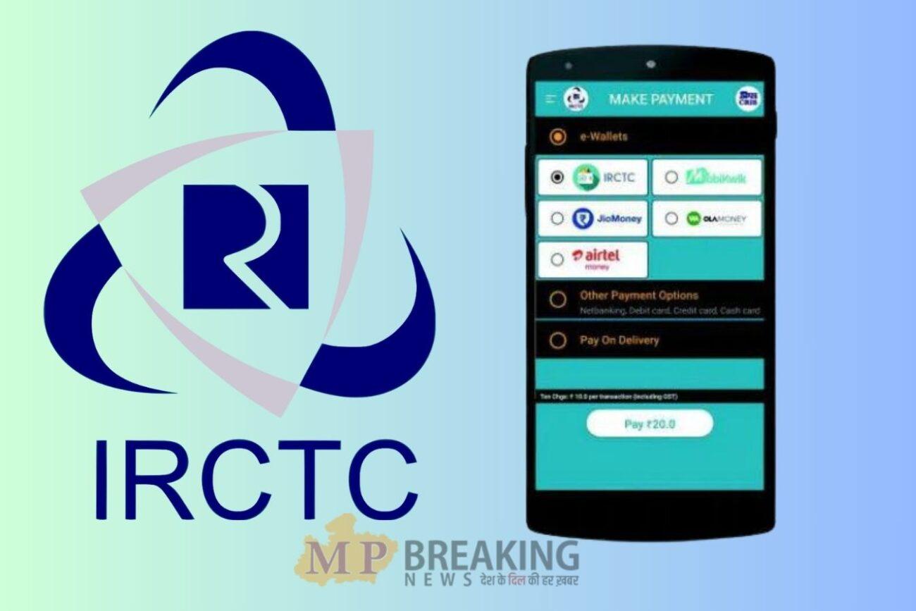 रेल यात्रियों के लिए काम की खबर,  IRCTC e-Wallet के जरिए टिकट बुक करना होगा आसान, जानें कैसे करें इसका इस्तेमाल