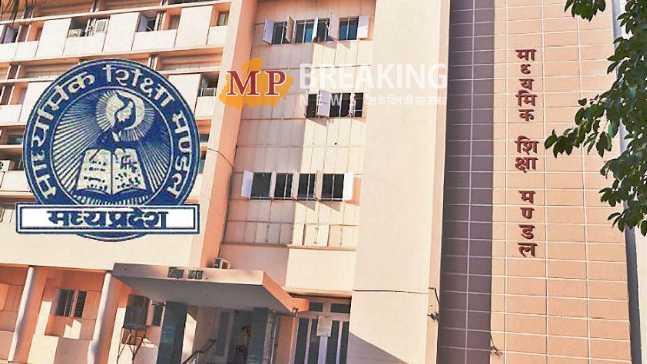 MP Board Exam 2026 : फरवरी से कक्षा 10वीं-12वीं की बोर्ड परीक्षाएं, छात्रों को इन बातों का रखना होगा ध्यान, जानें कब होगा कौन-सा पेपर?