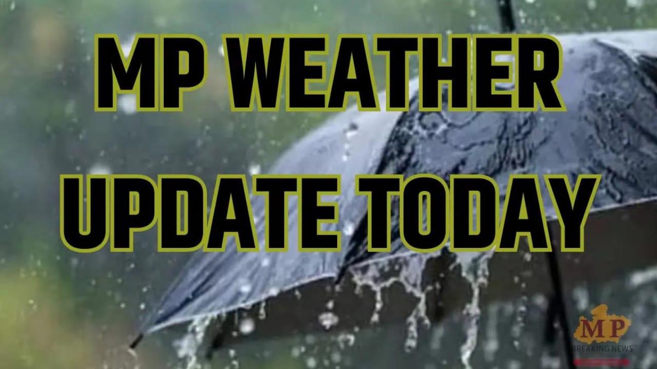 MP Weather: 24 घंटे बाद सक्रिय होगा नया सिस्टम, बादल-बारिश का अलर्ट, पढ़िए मौसम विभाग का नया अपडेट