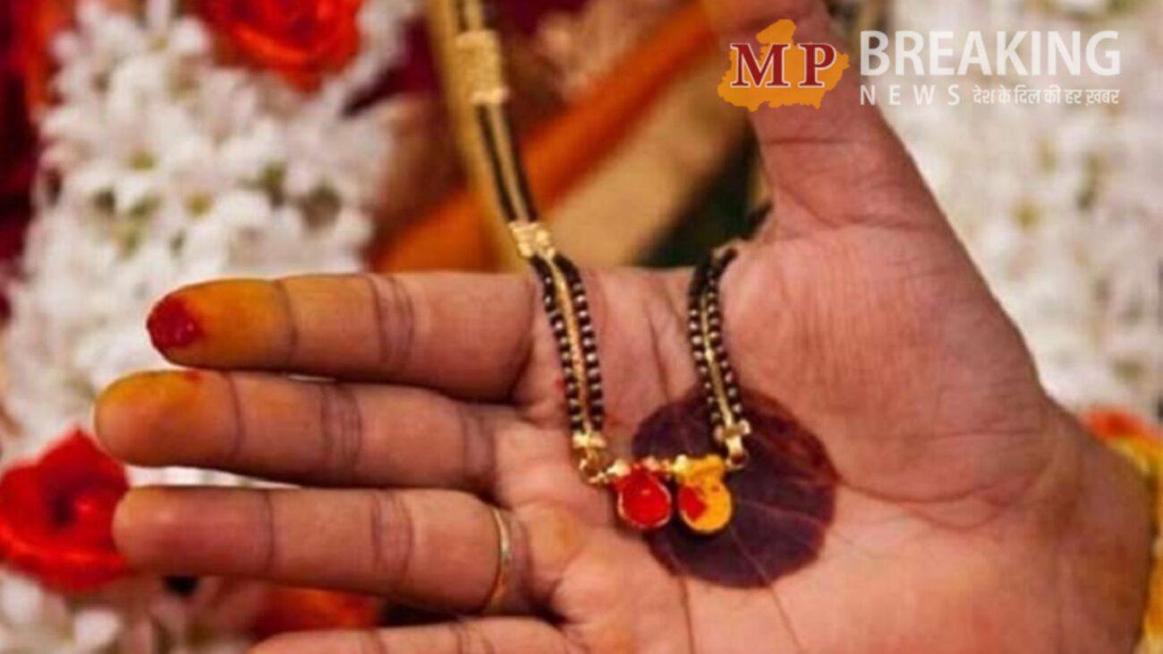 Mangalsutra importance: जानिए शादी के बाद क्यों पहना जाता हैं मंगलसूत्र? क्या है इसके पीछे की कहानी? पढ़ें यह खबर